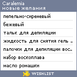 My Wishlist - caralemia