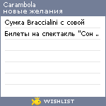 My Wishlist - carambola