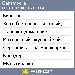 My Wishlist - carambolia