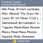 My Wishlist - caramel_house