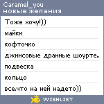 My Wishlist - caramel_you