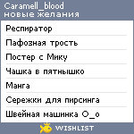 My Wishlist - caramell_blood