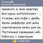 My Wishlist - caramelle