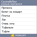 My Wishlist - caramellefleur