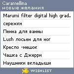 My Wishlist - caramellina