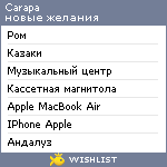 My Wishlist - carapa