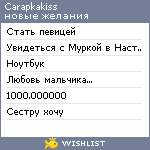 My Wishlist - carapkakiss