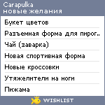 My Wishlist - carapulka