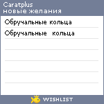 My Wishlist - caratplus