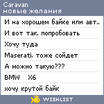 My Wishlist - caravan