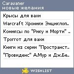 My Wishlist - caravaner