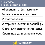 My Wishlist - carcadoo