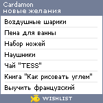 My Wishlist - cardamon