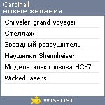 My Wishlist - cardinall