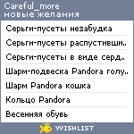 My Wishlist - careful_more