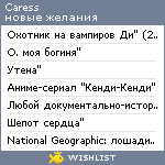 My Wishlist - caress