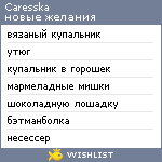 My Wishlist - caresska