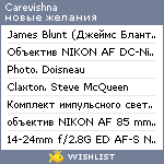 My Wishlist - carevishna