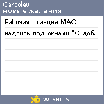 My Wishlist - cargolev