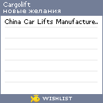 My Wishlist - cargolift