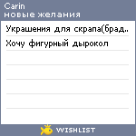 My Wishlist - carin