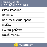 My Wishlist - carina_apple