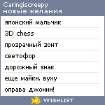 My Wishlist - caringiscreepy