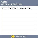 My Wishlist - cario