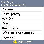 My Wishlist - carita_k