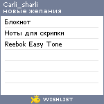 My Wishlist - carli_sharli