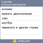 My Wishlist - carlotho