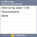 My Wishlist - carlrosman