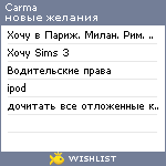 My Wishlist - carma