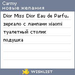 My Wishlist - carmy