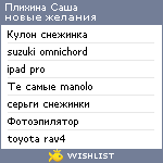 My Wishlist - carnavalisover