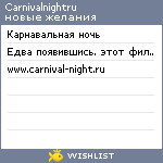 My Wishlist - carnivalnightru