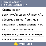 My Wishlist - carnivalofrust