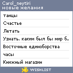 My Wishlist - carol_neytiri