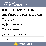 My Wishlist - carolina_red