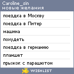 My Wishlist - caroline_sin