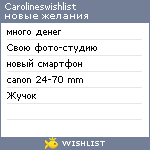 My Wishlist - carolineswishlist