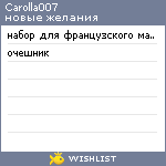 My Wishlist - carolla007