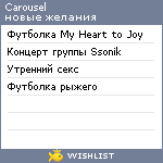 My Wishlist - carousel