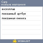 My Wishlist - carp