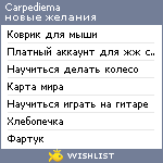 My Wishlist - carpediema