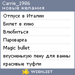 My Wishlist - carrie_1986