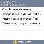 My Wishlist - carrie_777