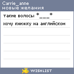 My Wishlist - carrie_anne