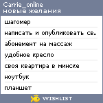 My Wishlist - carrie_online