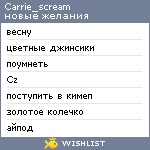 My Wishlist - carrie_scream